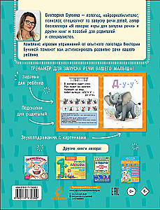 Gry do uruchamiania mowy. 0+