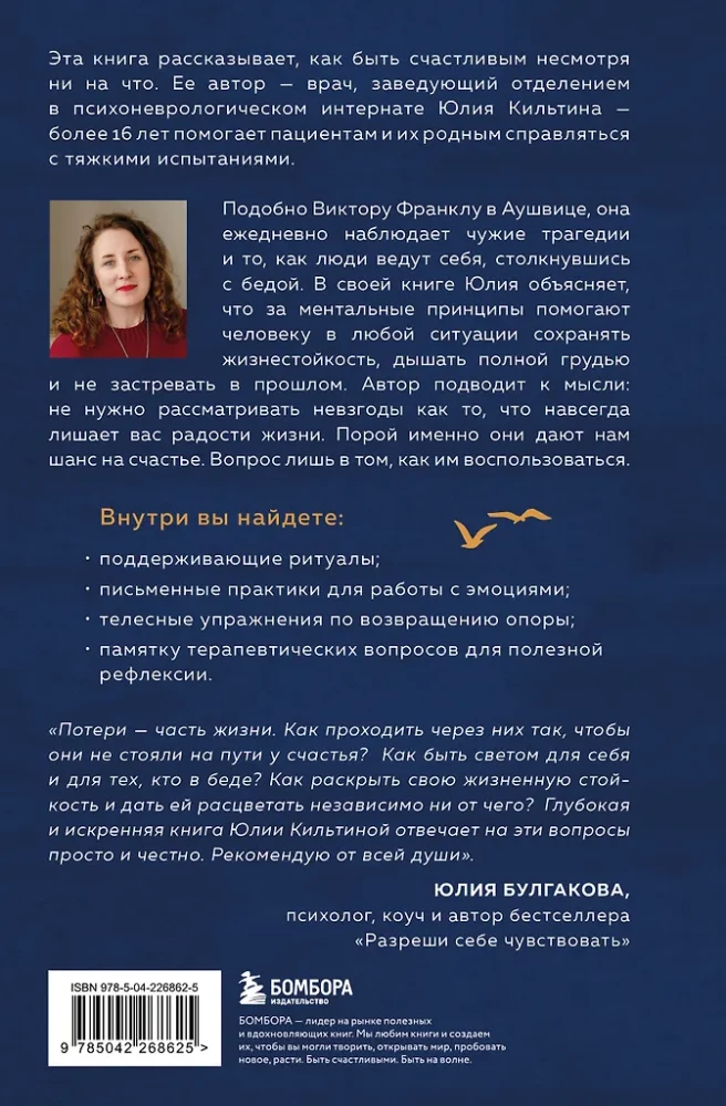 Siła życia. Sztuka znajdowania radości i sensu w trudnych czasach
