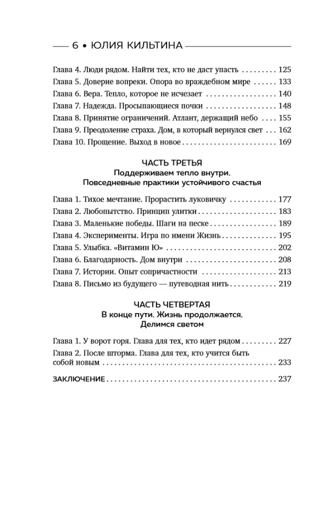 Siła życia. Sztuka znajdowania radości i sensu w trudnych czasach