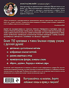 Russian Patterns. Encyclopedia of Knitting with Needles. More than 150 Designs with Schemes