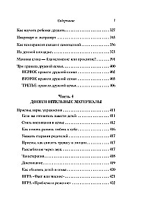 Внутренняя сила моего ребенка. Как помочь детям обрести уверенность и здоровую самооценку