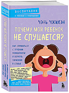 Kāpēc mans bērns neklausa? Kā tikt galā ar grūtu uzvedību un atgūt harmoniju ģimenē