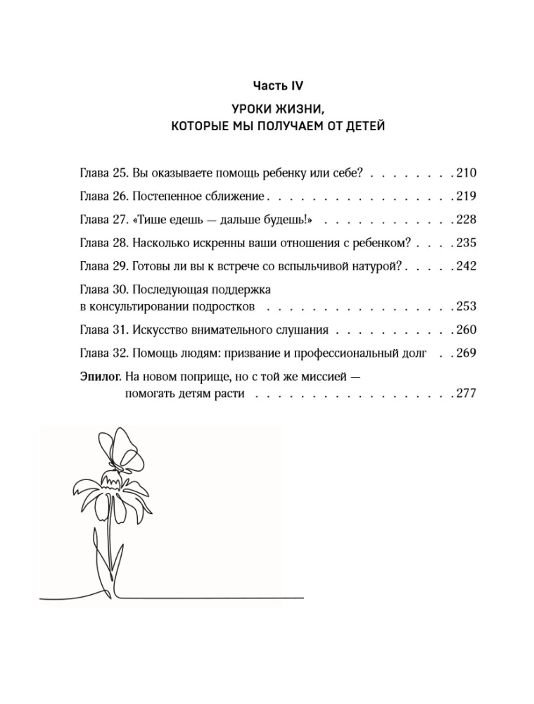 Kāpēc mans bērns neklausa? Kā tikt galā ar grūtu uzvedību un atgūt harmoniju ģimenē