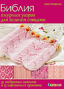 The Bible of Lacy Patterns for Knitting with Needles. 35 Airy Motifs