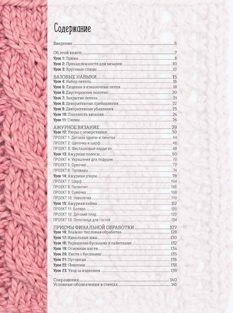 The Bible of Lacy Patterns for Knitting with Needles. 35 Airy Motifs