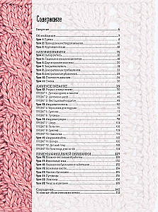 The Bible of Lacy Patterns for Knitting with Needles. 35 Airy Motifs