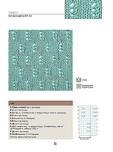 The Bible of Lacy Patterns for Knitting with Needles. 35 Airy Motifs