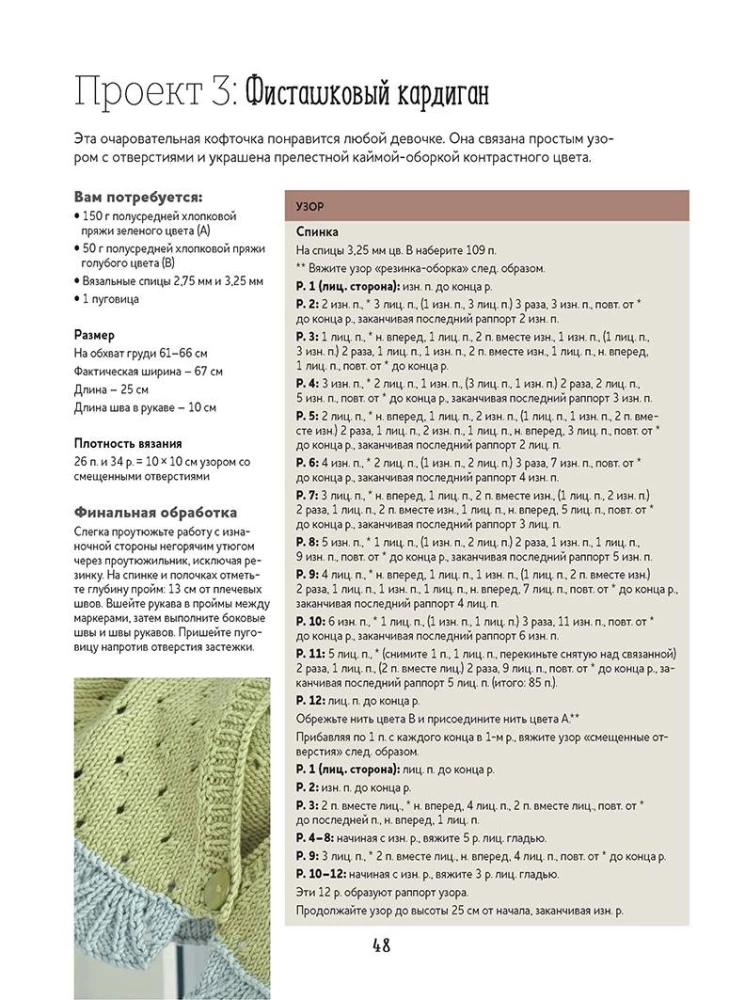 The Bible of Lacy Patterns for Knitting with Needles. 35 Airy Motifs