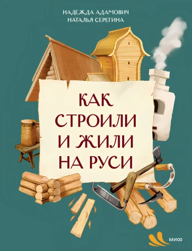 Jak budowano i żyli na Rusi