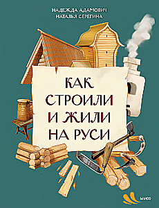 How They Built and Lived in Russia