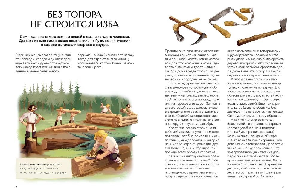 How They Built and Lived in Russia