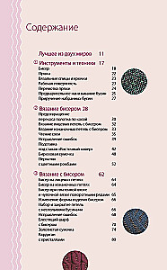Loops and Beads. The Perfect Guide to Knitting Techniques with Decorative Materials