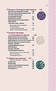 Loops and Beads. The Perfect Guide to Knitting Techniques with Decorative Materials