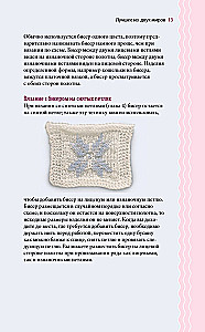 Loops and Beads. The Perfect Guide to Knitting Techniques with Decorative Materials