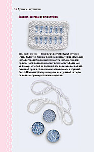 Loops and Beads. The Perfect Guide to Knitting Techniques with Decorative Materials
