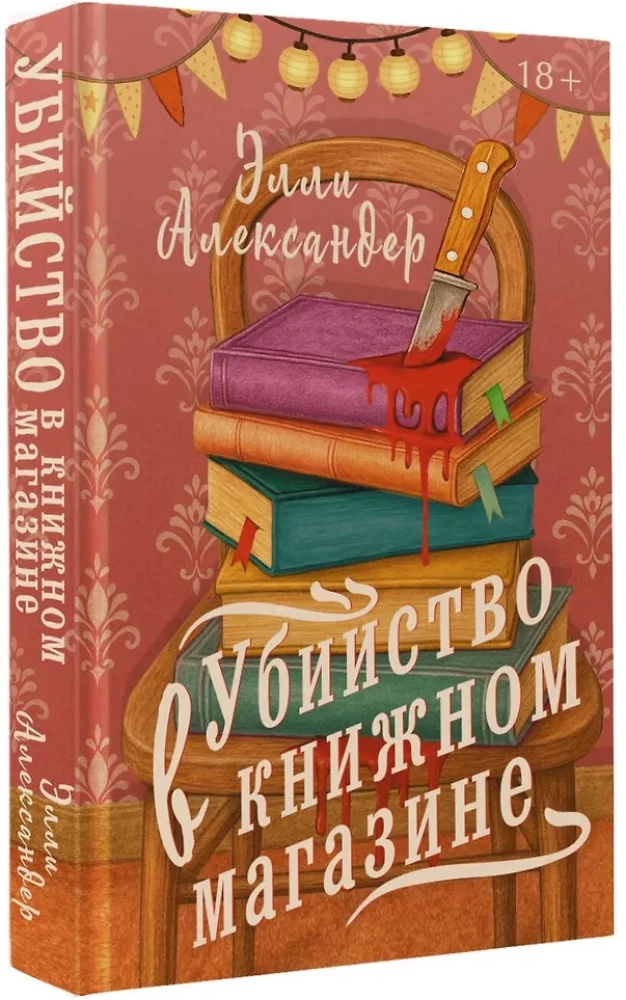 Murder in the Bookstore