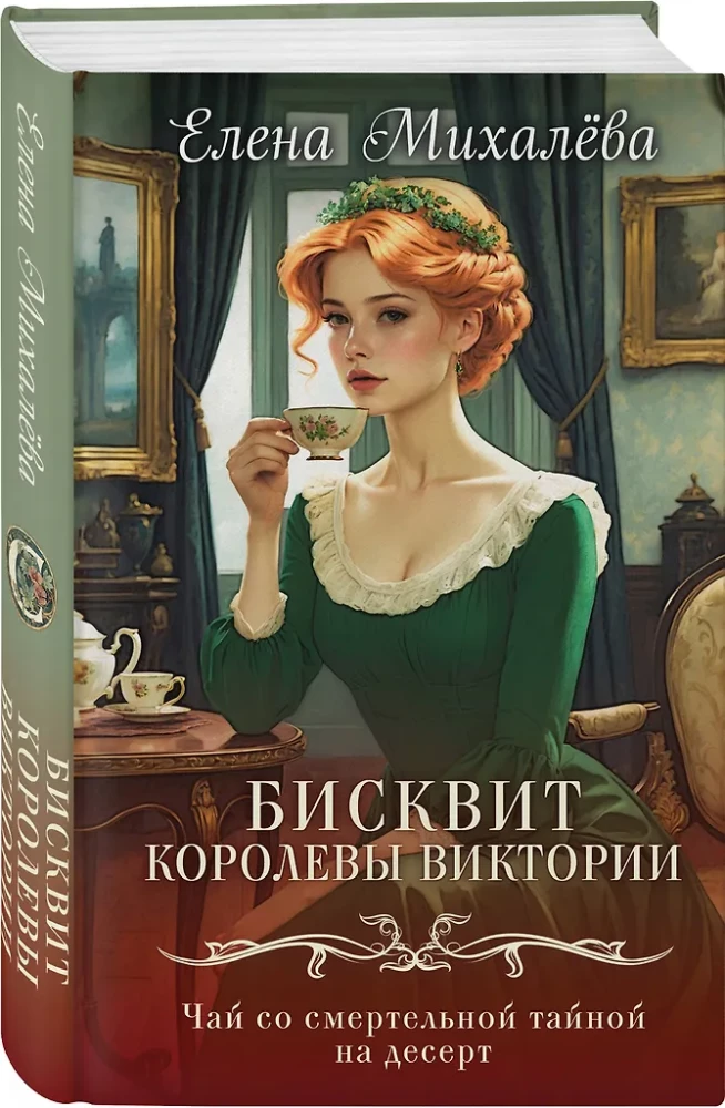 Victoria's Queen Biscuit