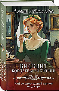 Victoria's Queen Biscuit