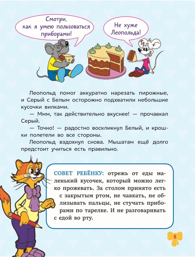 The Etiquette School of Leopold the Cat