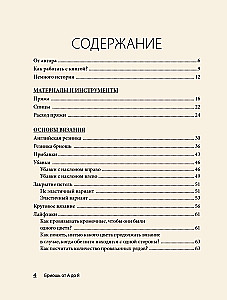 Бриошь от А до Я. Практический курс по современному вязанию на спицах