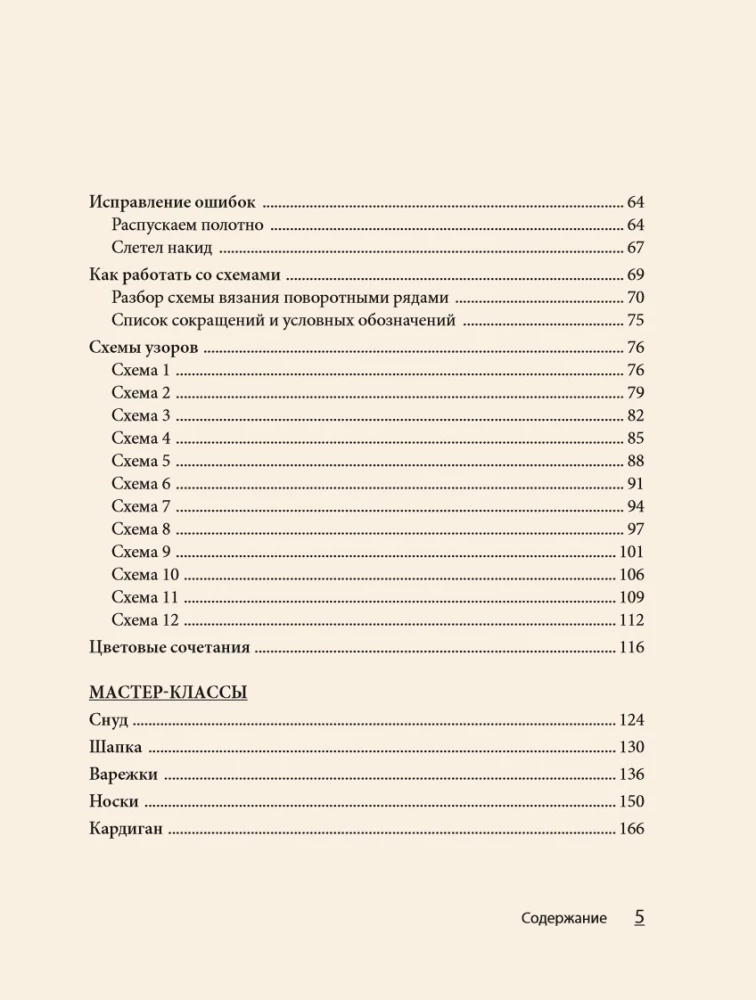 Бриошь от А до Я. Практический курс по современному вязанию на спицах