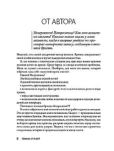 Бриошь от А до Я. Практический курс по современному вязанию на спицах