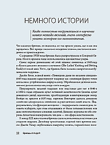Бриошь от А до Я. Практический курс по современному вязанию на спицах