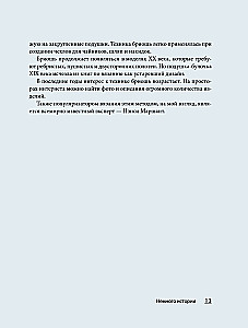 Бриошь от А до Я. Практический курс по современному вязанию на спицах