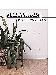 Бриошь от А до Я. Практический курс по современному вязанию на спицах