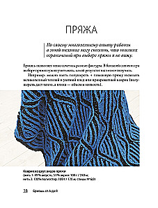 Бриошь от А до Я. Практический курс по современному вязанию на спицах
