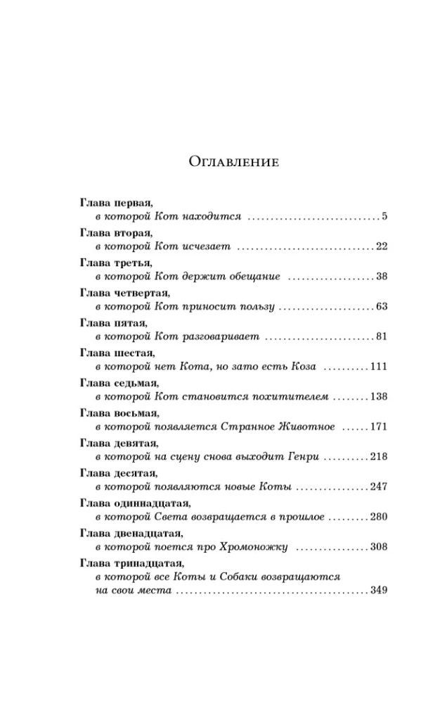 Котов обижать не рекомендуется