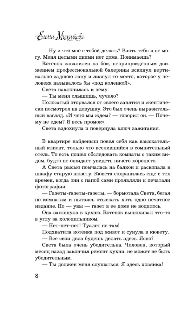 Котов обижать не рекомендуется