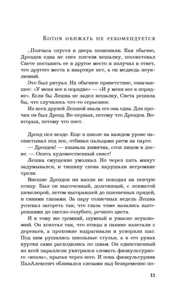 Котов обижать не рекомендуется