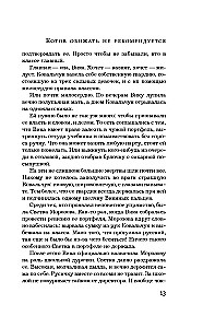 Котов обижать не рекомендуется