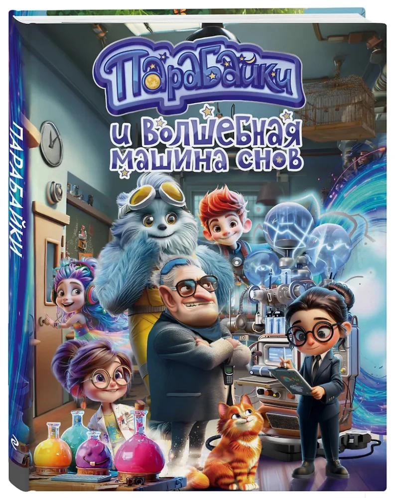 Parabayki and the Magic Dream Machine