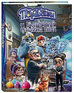 Parabayki and the Magic Dream Machine
