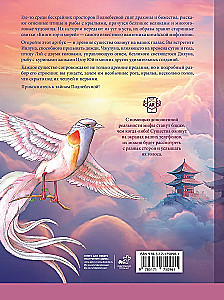 Bestiarium der chinesischen Mythologie. Buch der Berge und Meere. Mit erweiterter Realität