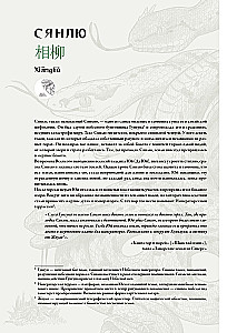 Bestiarium der chinesischen Mythologie. Buch der Berge und Meere. Mit erweiterter Realität