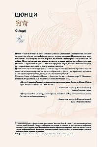 Bestiarium der chinesischen Mythologie. Buch der Berge und Meere. Mit erweiterter Realität