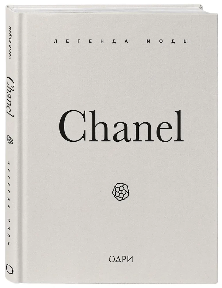 Chanel. Legende der Mode