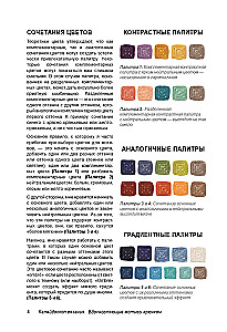 Kaleidoscope of Knitting. Inspiring Crochet Motifs