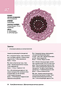 Kaleidoscope of Knitting. Inspiring Crochet Motifs