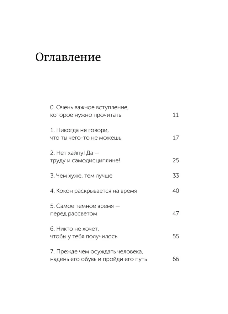 45 tatuiruočių asmenybės. Mano gyvenimo taisyklės. Lengvas pasirinkimas
