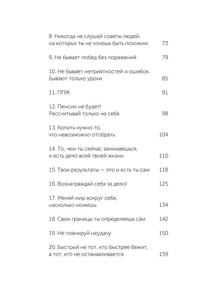 45 tatuiruočių asmenybės. Mano gyvenimo taisyklės. Lengvas pasirinkimas