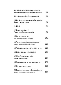 45 tatuiruočių asmenybės. Mano gyvenimo taisyklės. Lengvas pasirinkimas