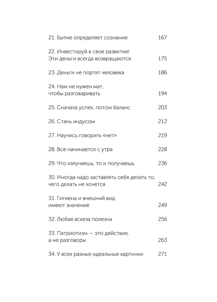 45 tatuiruočių asmenybės. Mano gyvenimo taisyklės. Lengvas pasirinkimas