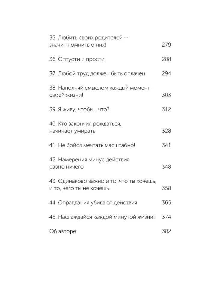 45 tatuiruočių asmenybės. Mano gyvenimo taisyklės. Lengvas pasirinkimas