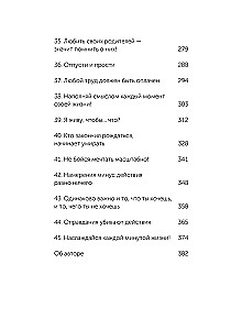 45 tatuiruočių asmenybės. Mano gyvenimo taisyklės. Lengvas pasirinkimas