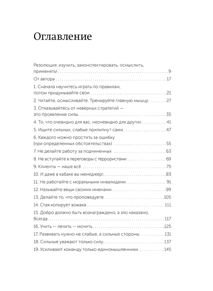 45 tatuiruočių vadybininko. Rusų vadovo taisyklės. Lengvas pasirinkimas