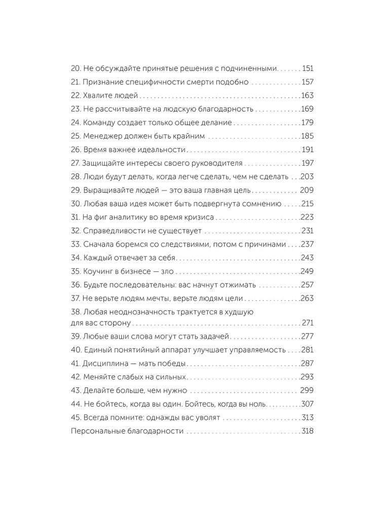 45 tatuiruočių vadybininko. Rusų vadovo taisyklės. Lengvas pasirinkimas